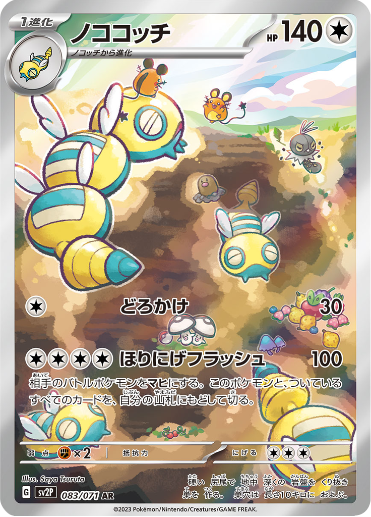 Vue agrandie de Dudunsparce, carte 083/071