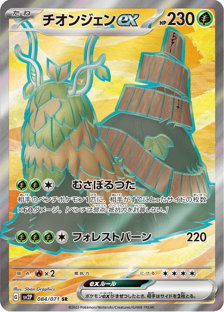 Vue agrandie de Wo-Chien ex, carte 084/071