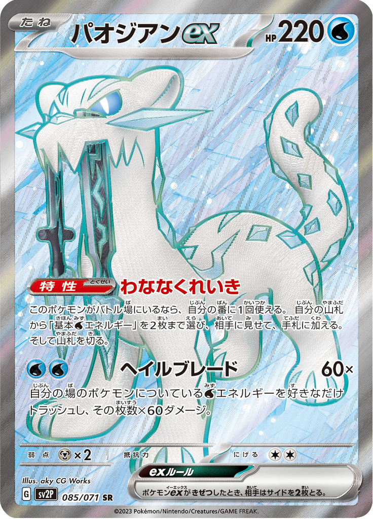 Vue agrandie de Chien-Pao ex, carte 085/071
