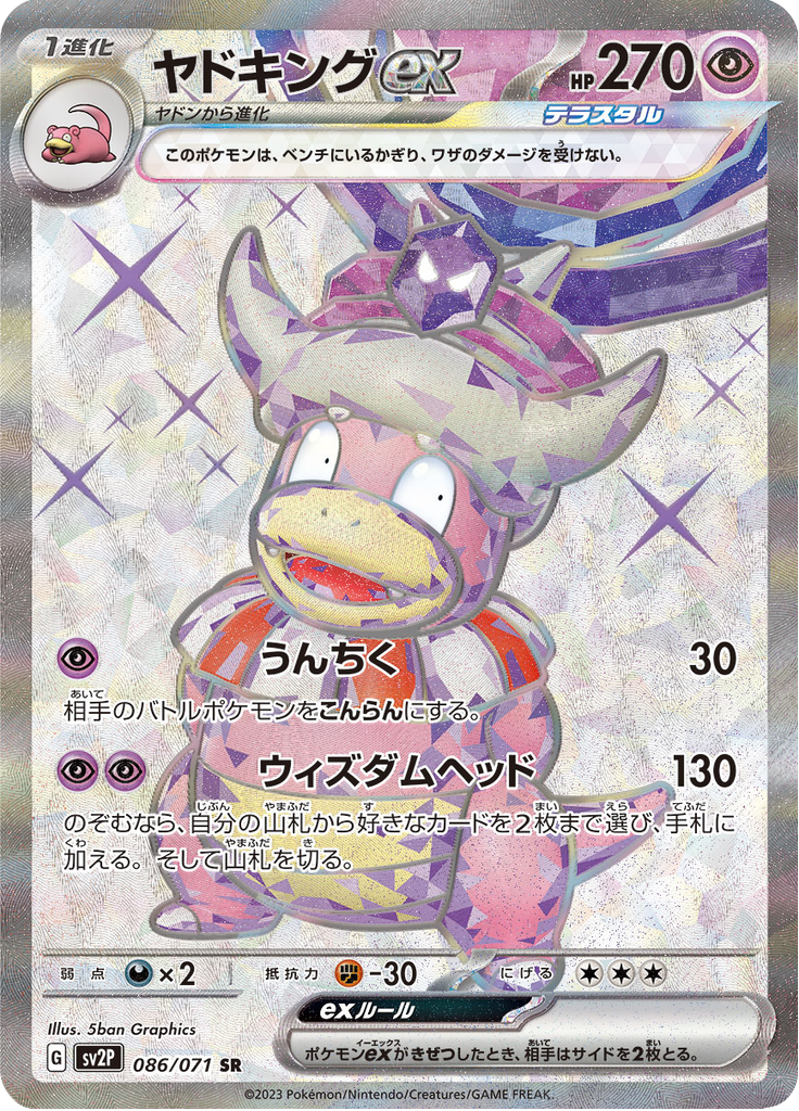 Vue agrandie de Slowking ex, carte 086/071