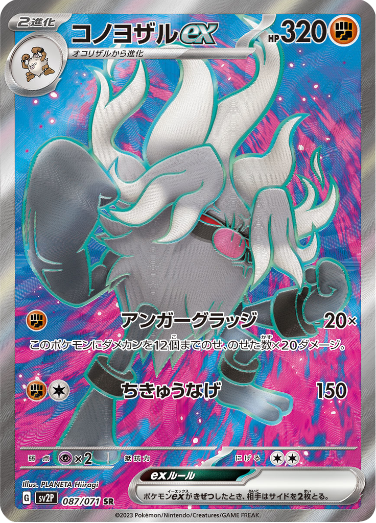 Vue agrandie de Annihilape ex, carte 087/071