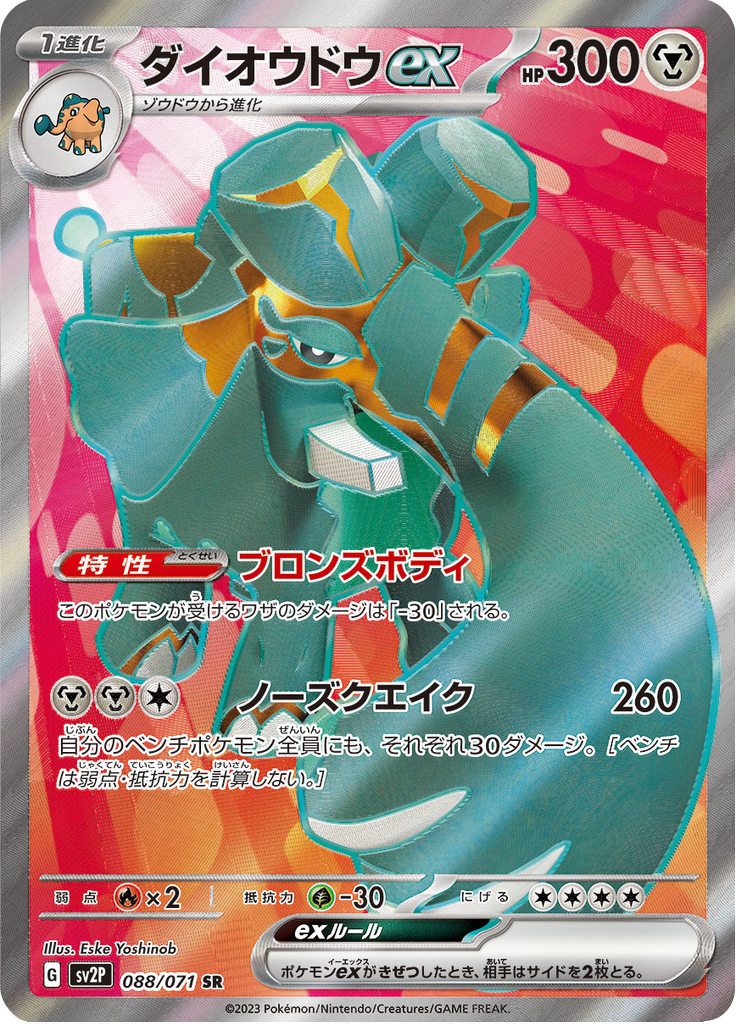 Vue agrandie de Copperajah ex, carte 088/071