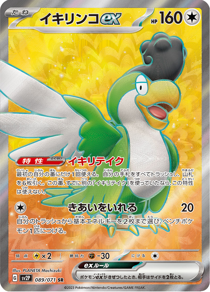 Vue agrandie de Squawkabilly ex, carte 089/071