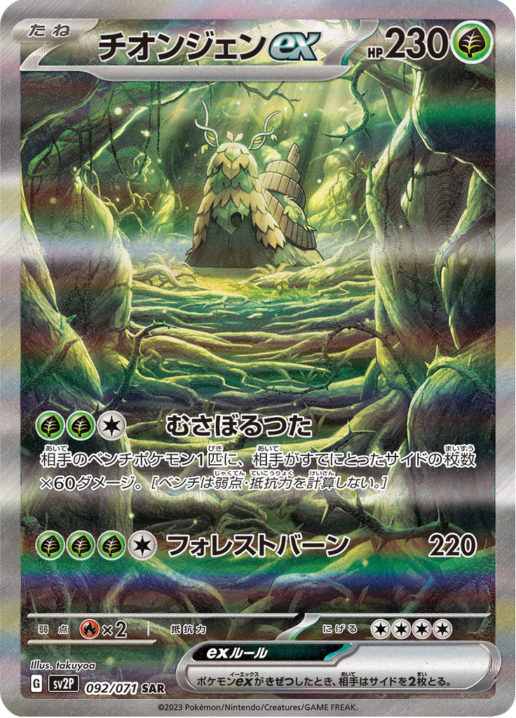Vue agrandie de Wo-Chien ex, carte 092/071
