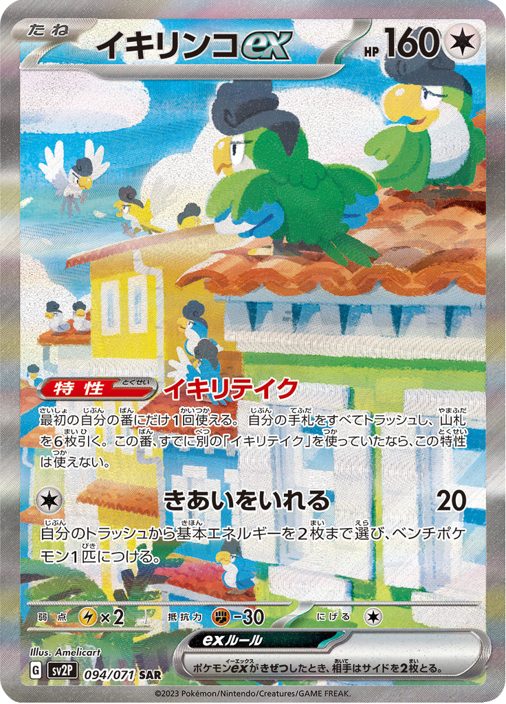 Vue agrandie de Squawkabilly ex, carte 094/071