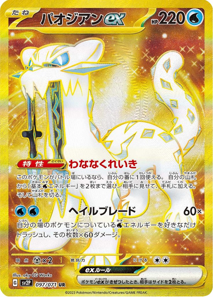 Vue agrandie de Chien-Pao ex, carte 097/071
