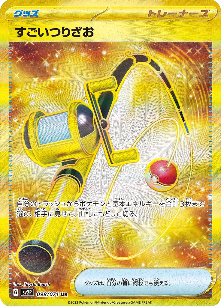 Vue agrandie de Super Rod, carte 098/071