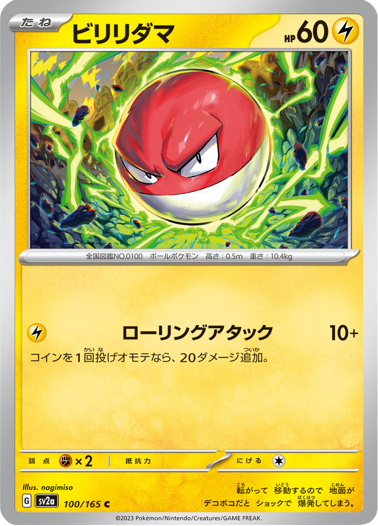 Vue agrandie de Voltorb, carte 100/165