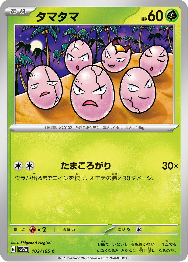 Vue agrandie de Exeggcute, carte 102/165
