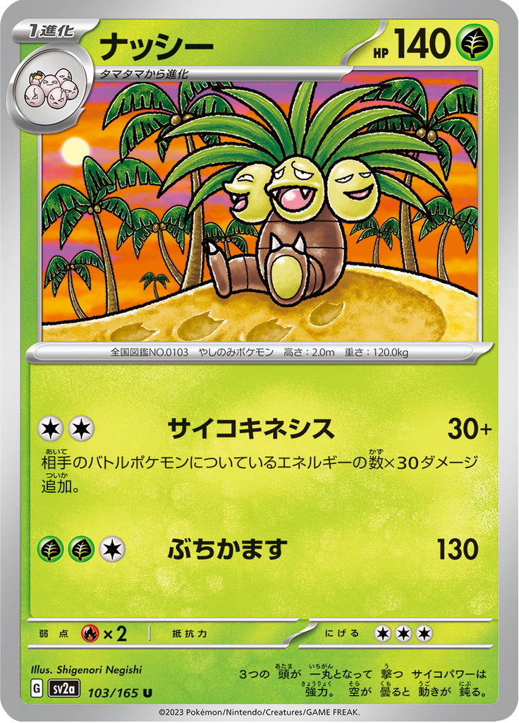 Vue agrandie de Exeggutor, carte 103/165