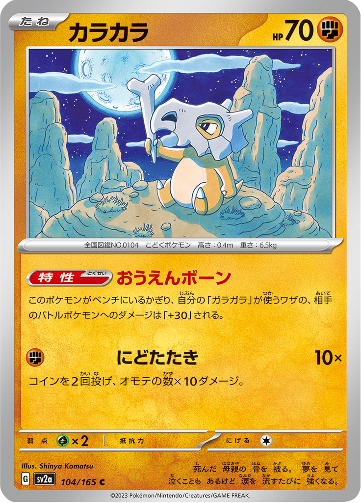 Vue agrandie de Cubone, carte 104/165