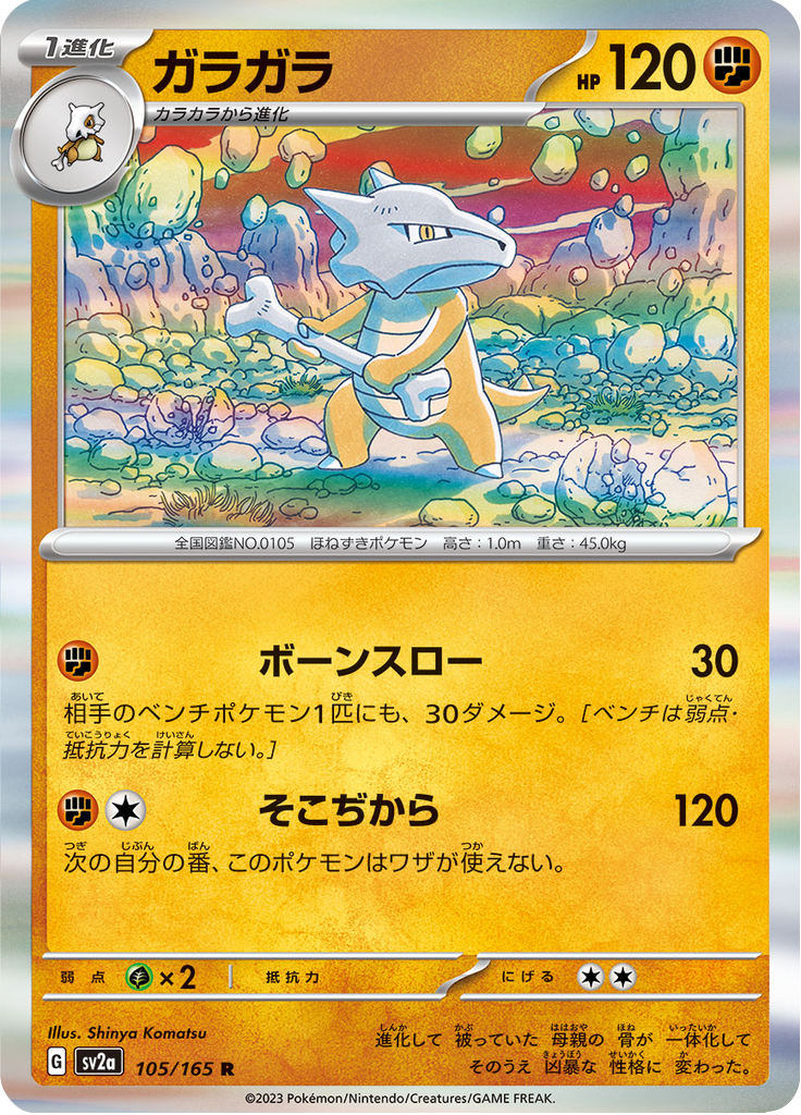 Vue agrandie de Marowak, carte 105/165