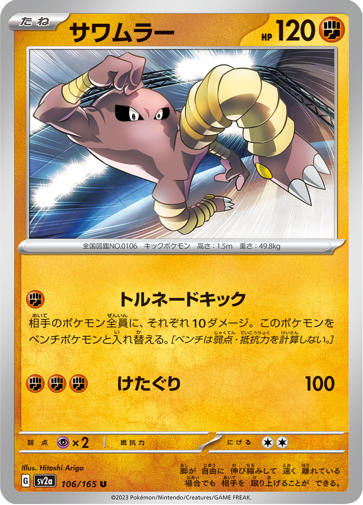 Vue agrandie de Hitmonlee, carte 106/165