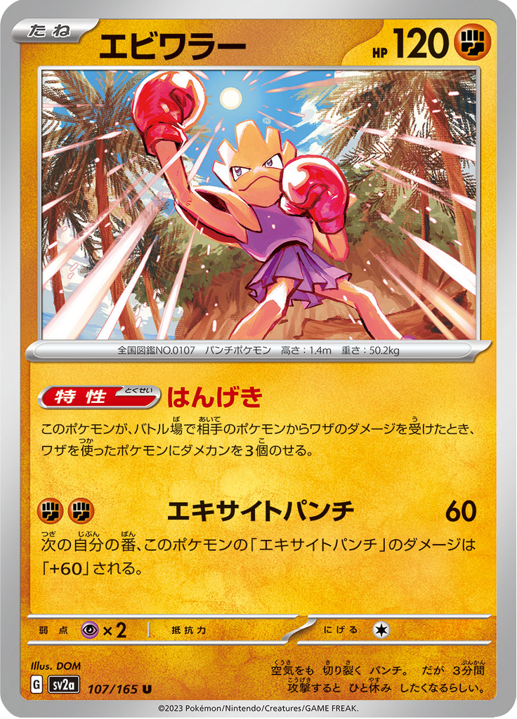Vue agrandie de Hitmonchan, carte 107/165