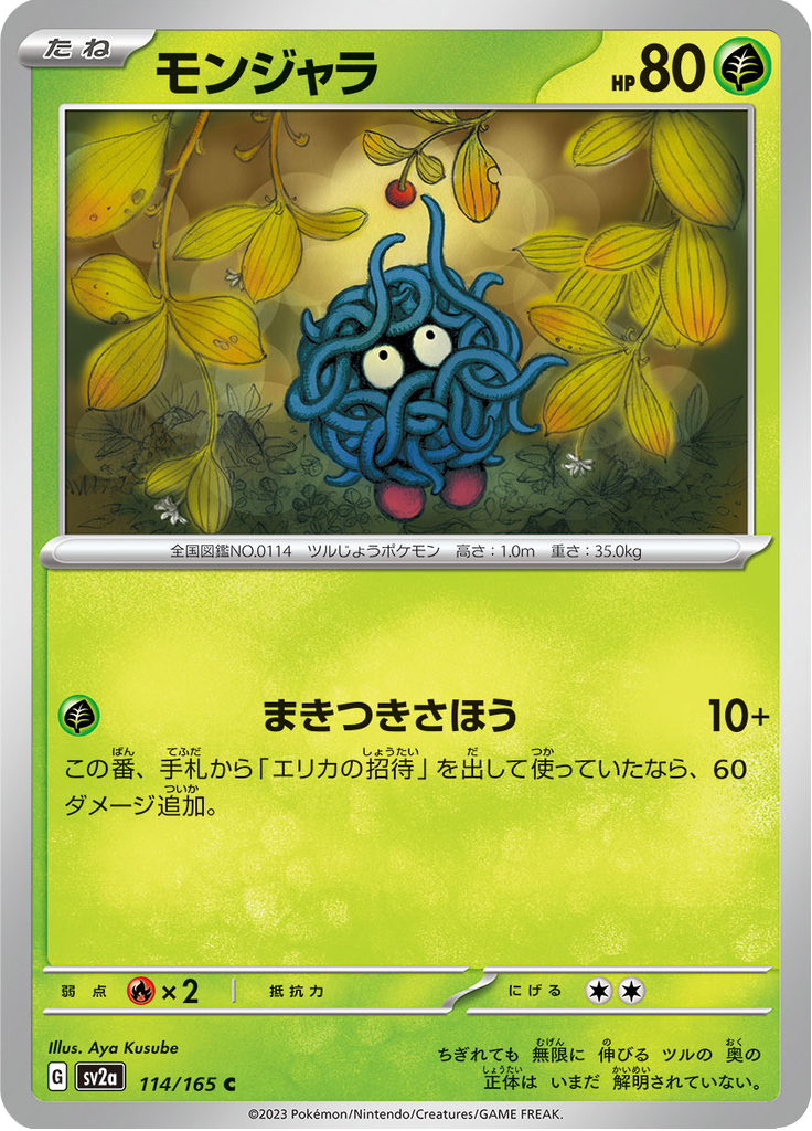 Vue agrandie de Tangela, carte 114/165
