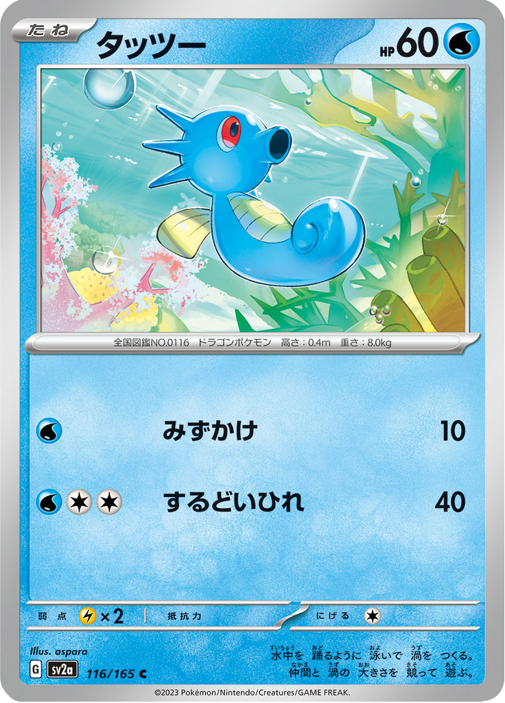 Vue agrandie de Horsea, carte 116/165