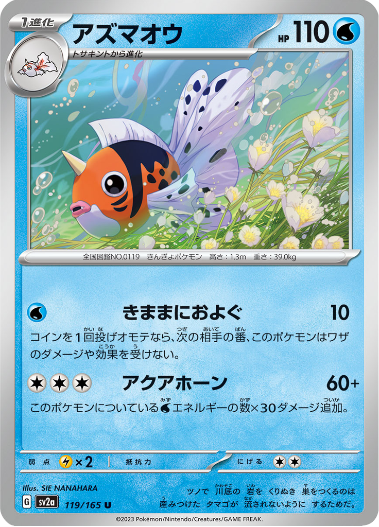 Vue agrandie de Seaking, carte 119/165