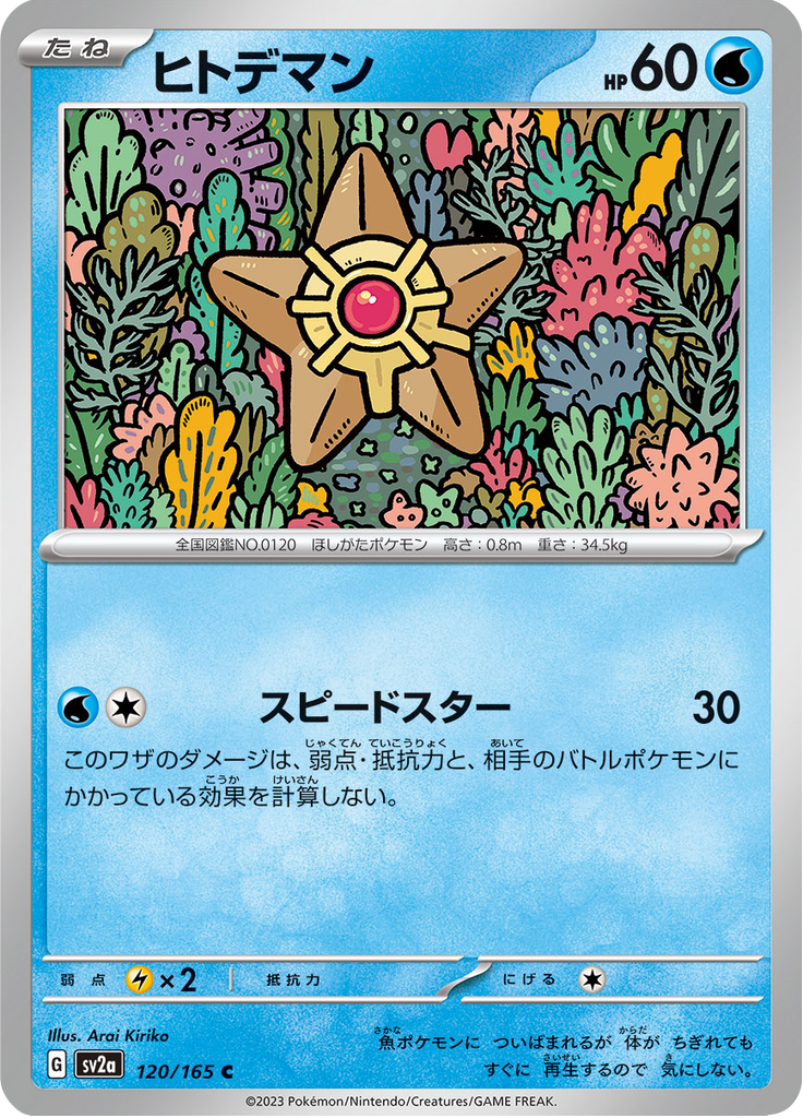 Vue agrandie de Staryu, carte 120/165