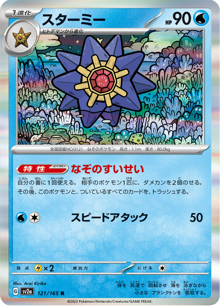 Vue agrandie de Starmie, carte 121/165