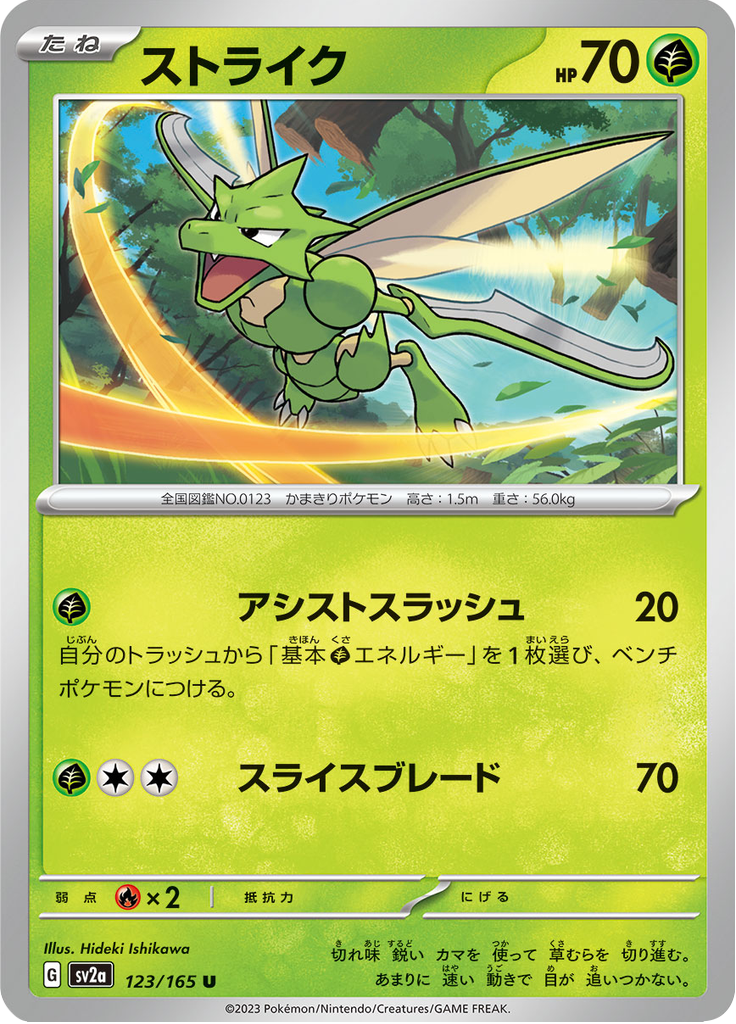 Vue agrandie de Scyther, carte 123/165