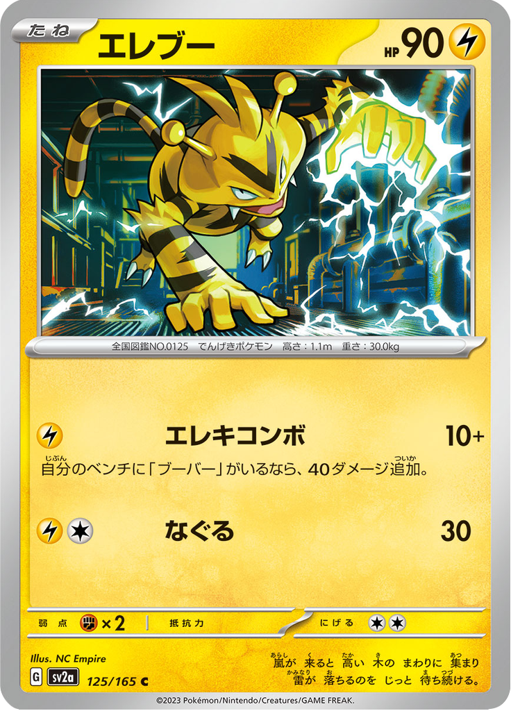 Vue agrandie de Electabuzz, carte 125/165