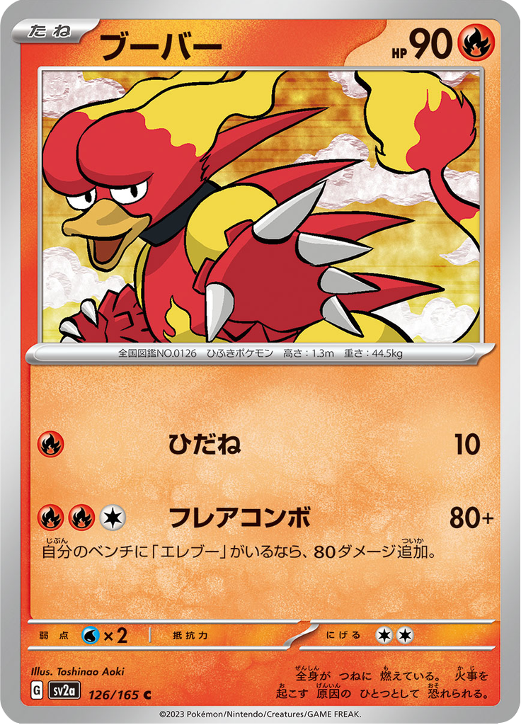 Vue agrandie de Magmar, carte 126/165
