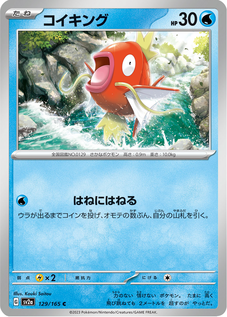 Vue agrandie de Magikarp, carte 129/165