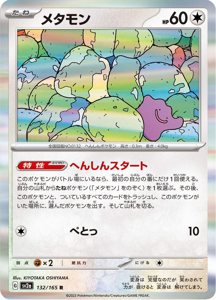 Vue agrandie de Ditto, carte 132/165