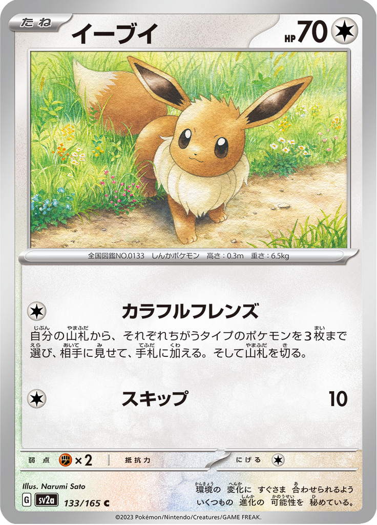 Vue agrandie de Eevee, carte 133/165
