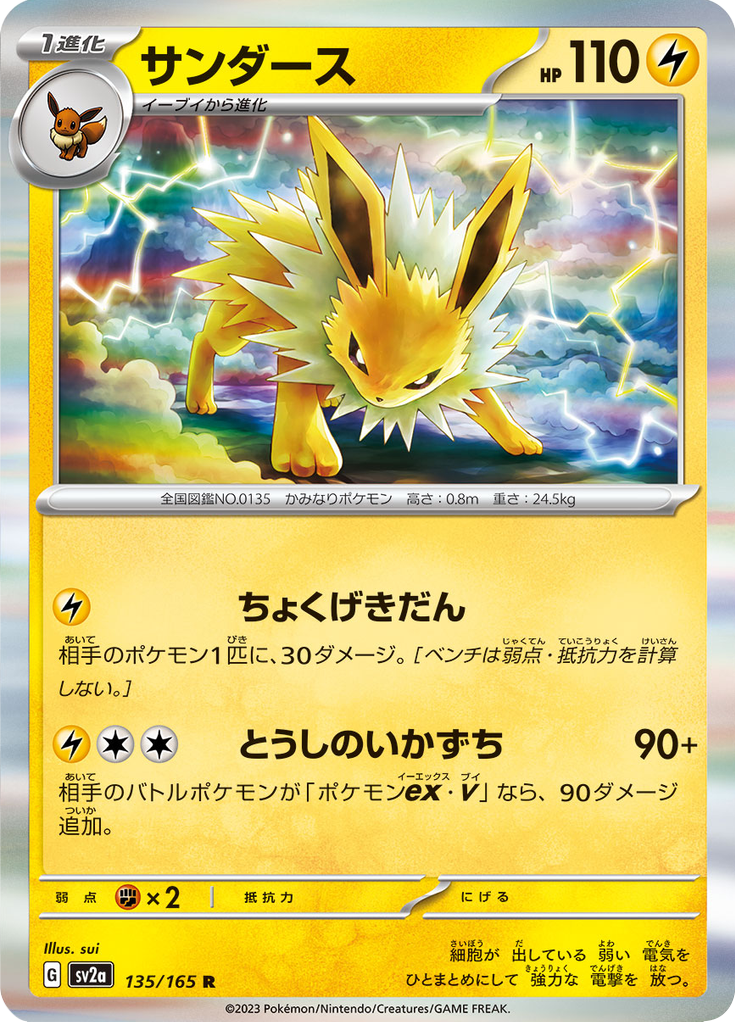 Vue agrandie de Jolteon, carte 135/165