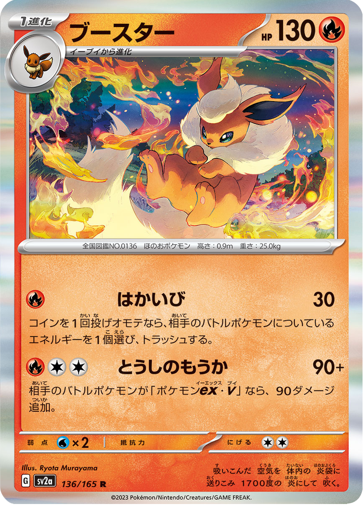 Vue agrandie de Flareon, carte 136/165