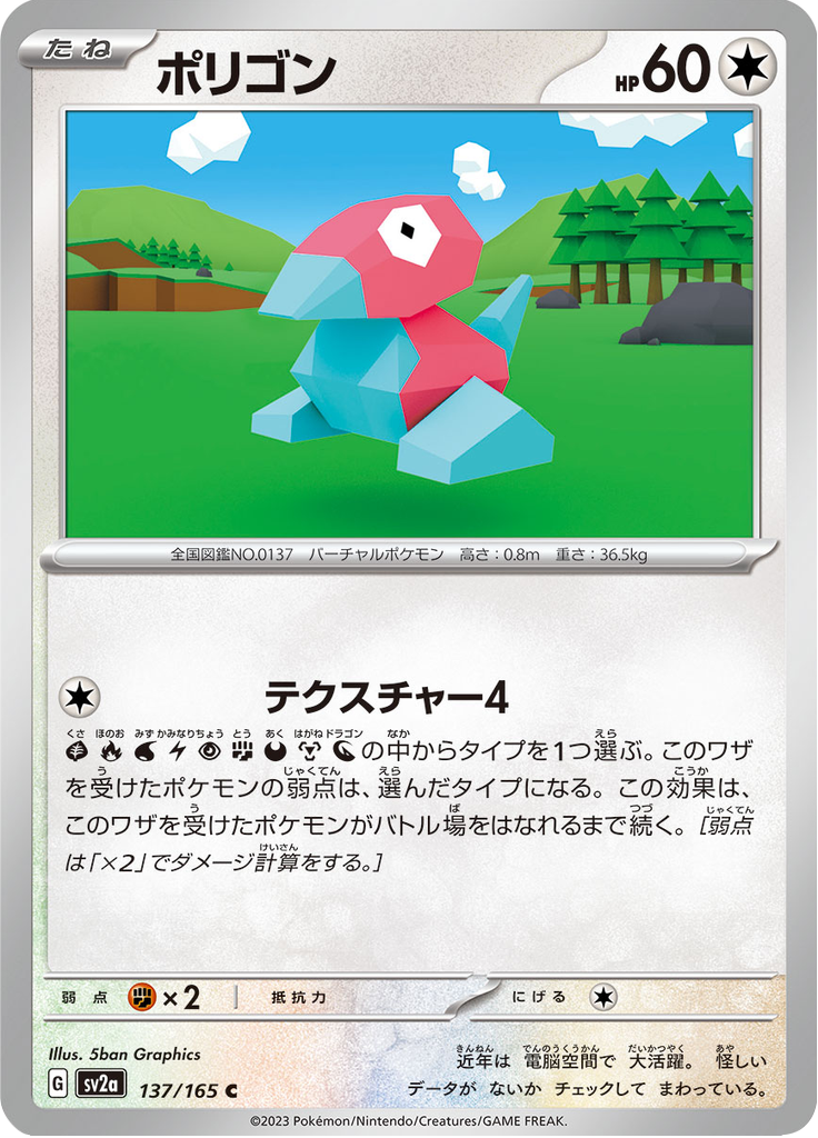 Vue agrandie de Porygon, carte 137/165