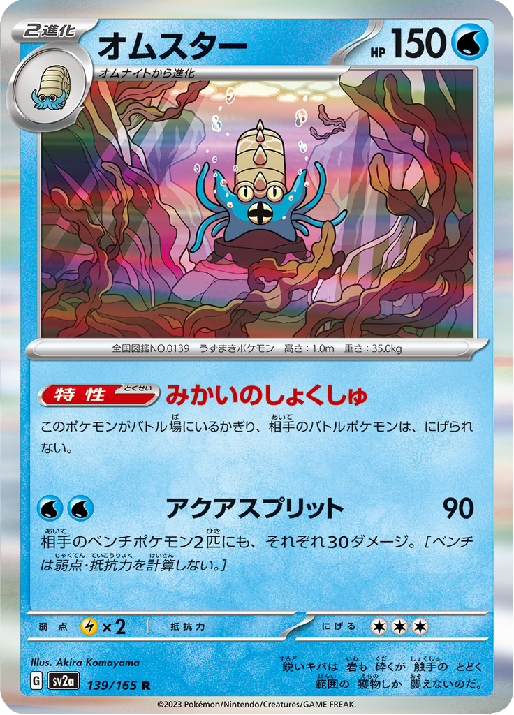 Vue agrandie de Omastar, carte 139/165