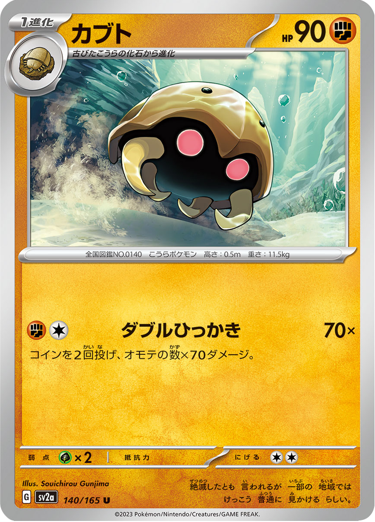 Vue agrandie de Kabuto, carte 140/165