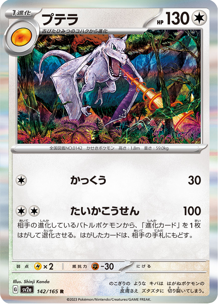 Vue agrandie de Aerodactyl, carte 142/165