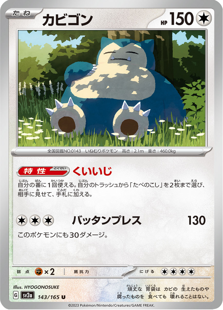 Vue agrandie de Snorlax, carte 143/165