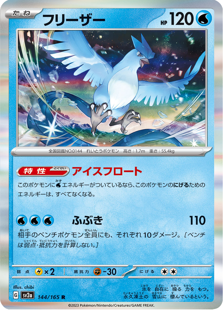 Vue agrandie de Articuno, carte 144/165
