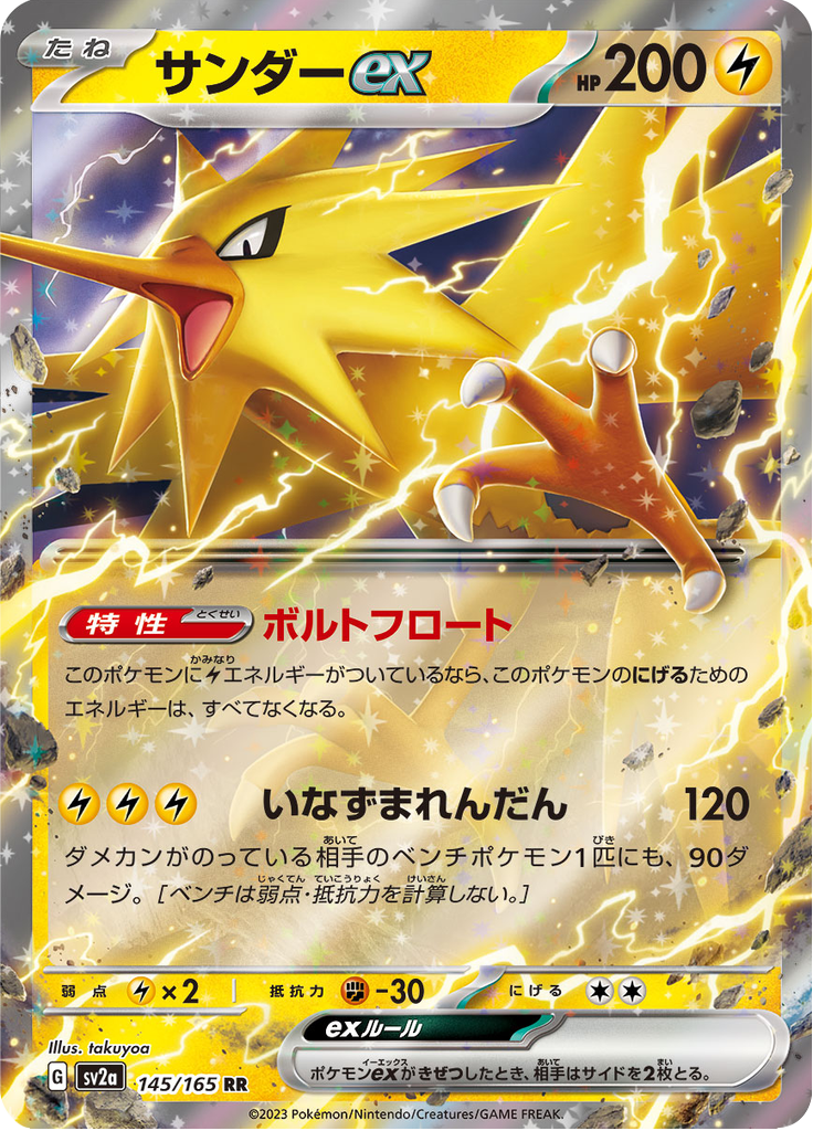 Vue agrandie de Zapdos ex, carte 145/165