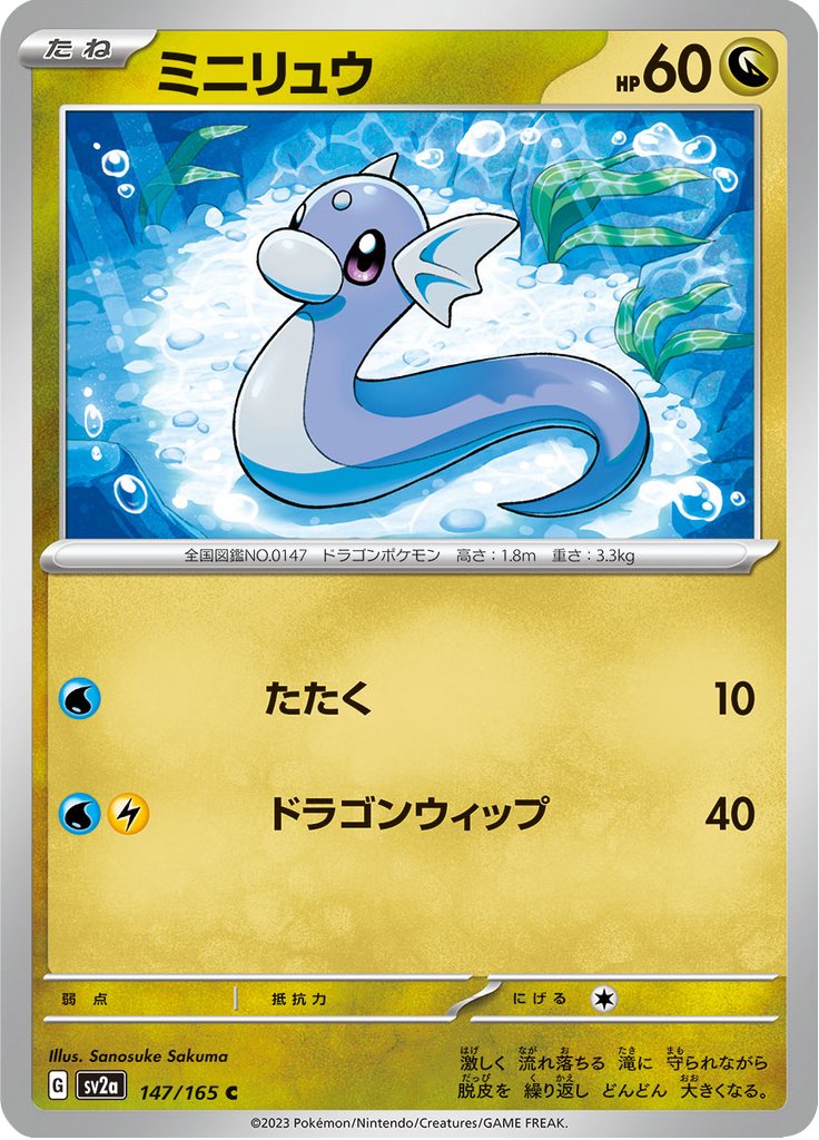 Vue agrandie de Dratini, carte 147/165