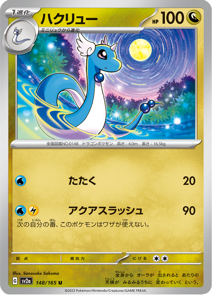 Vue agrandie de Dragonair, carte 148/165
