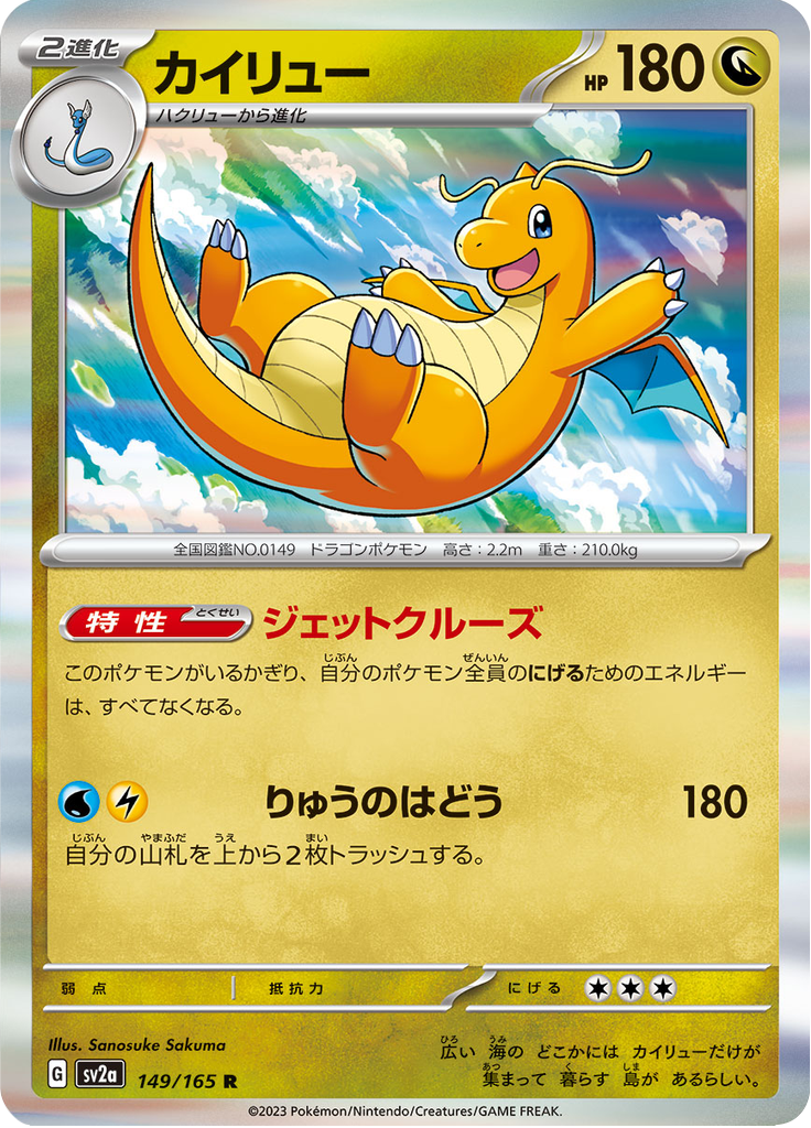 Vue agrandie de Dragonite, carte 149/165