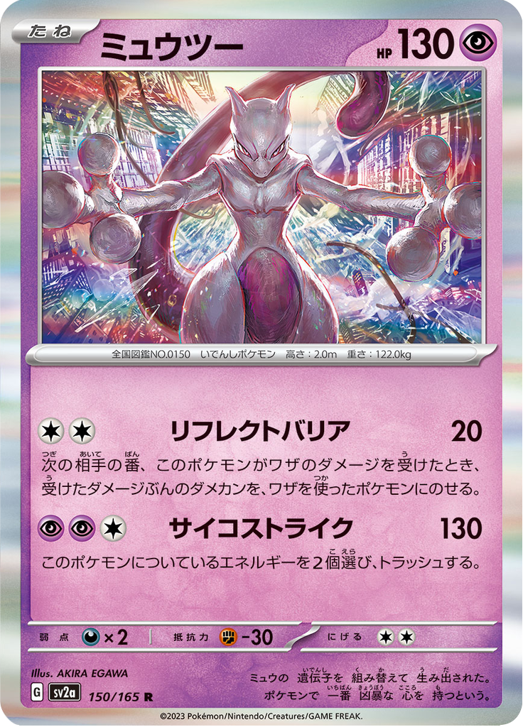 Vue agrandie de Mewtwo, carte 150/165