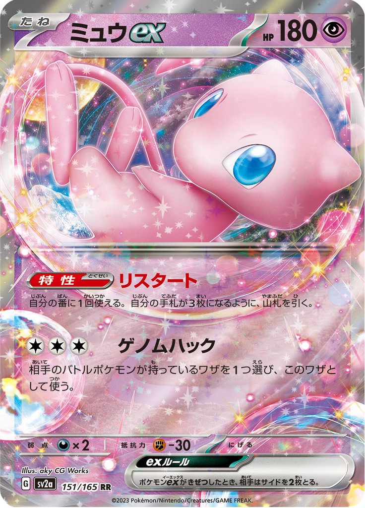 Vue agrandie de Mew ex, carte 151/165