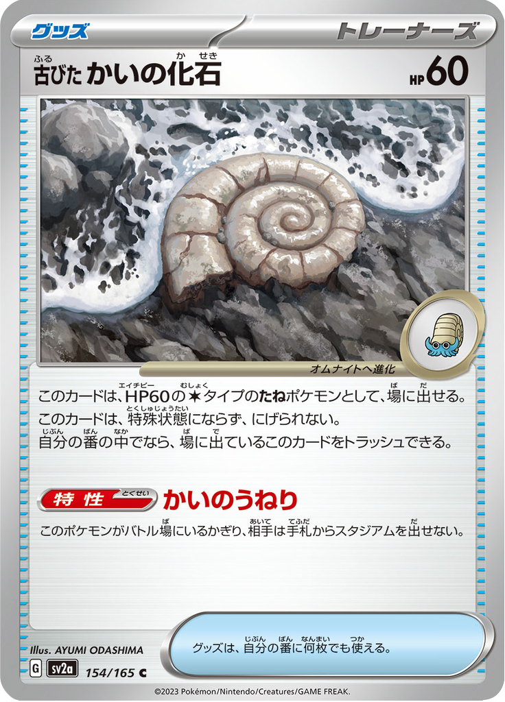 Vue agrandie de Old Helix Fossil, carte 154/165