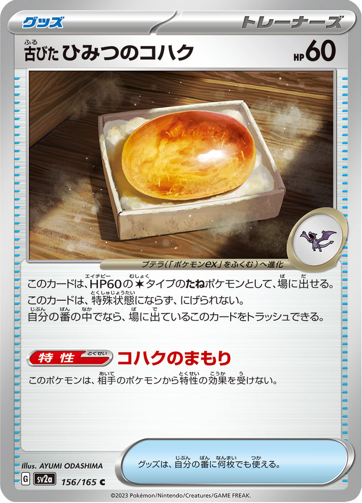 Vue agrandie de Old Amber Fossil, carte 156/165