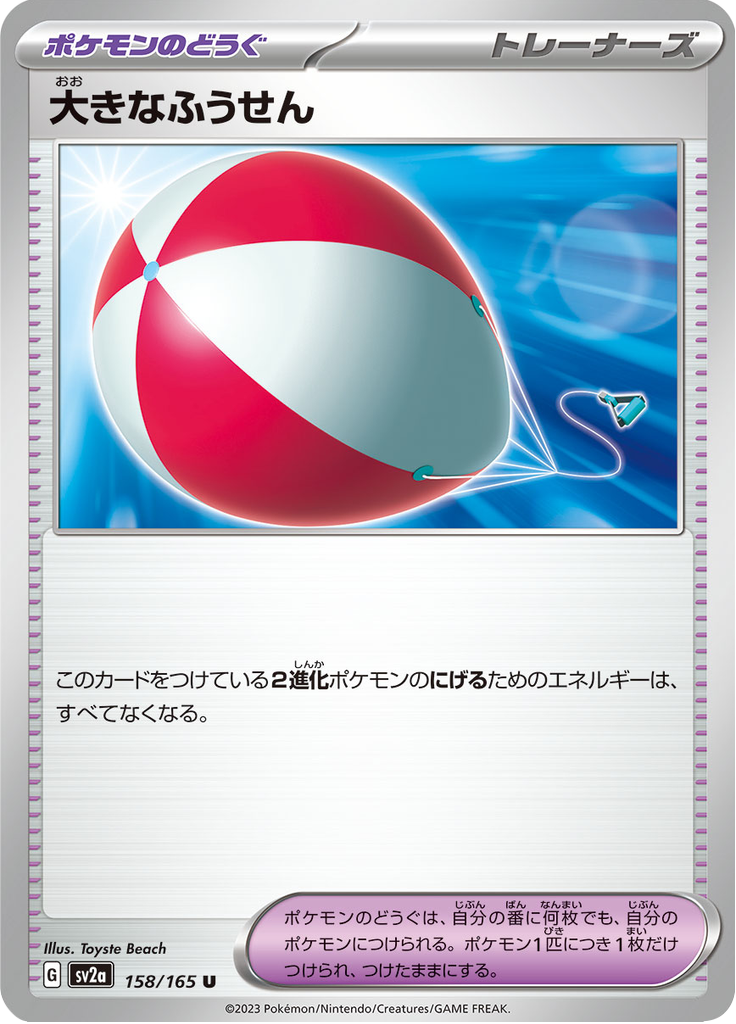 Vue agrandie de Big Balloon, carte 158/165