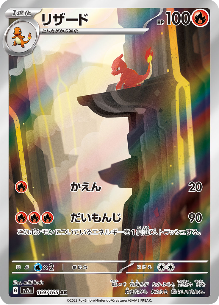 Vue agrandie de Charmeleon, carte 169/165