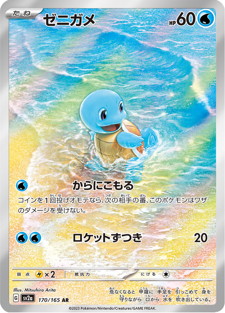 Vue agrandie de Squirtle, carte 170/165