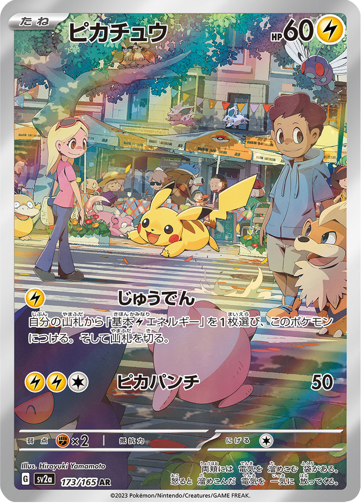 Vue agrandie de Pikachu, carte 173/165
