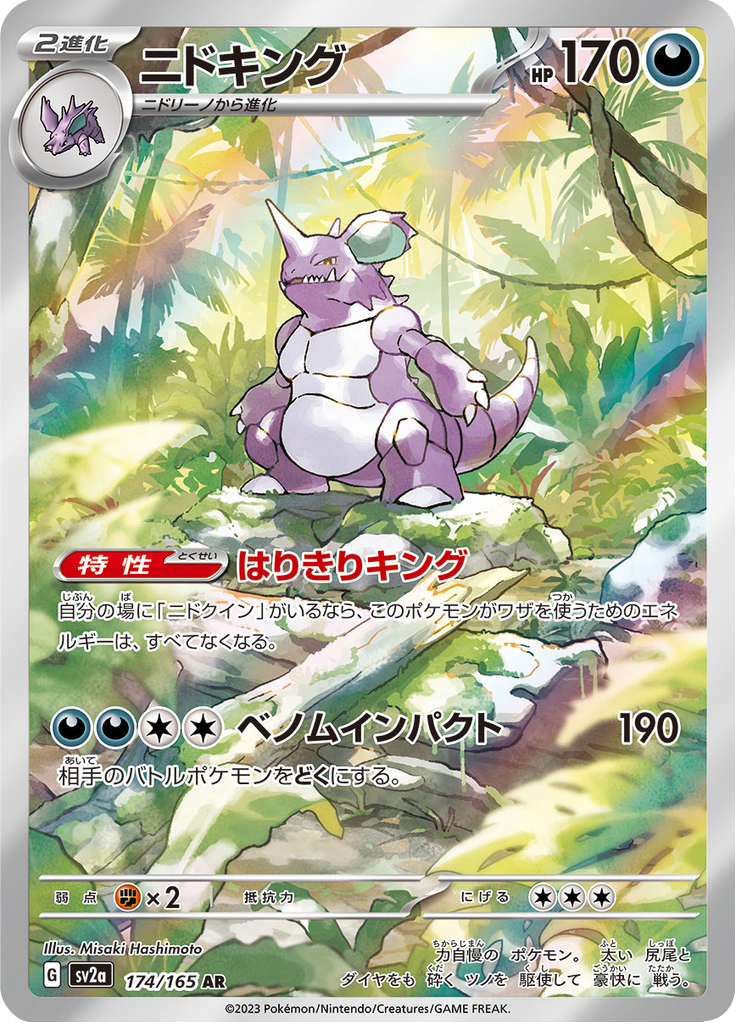 Vue agrandie de Nidoking, carte 174/165